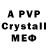 Первитин кристалл IVINA RUSSELL