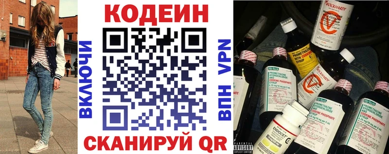 Кодеин напиток Lean (лин) Мамадыш